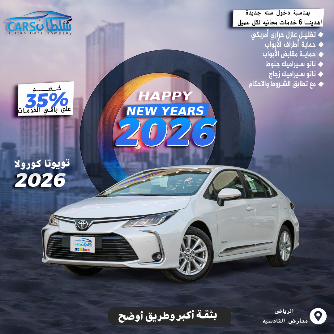 تويوتا كورولا XLI 2.0 طيس بنزين 2026